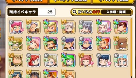 パワアドのリセマラは初回10分！狙うべきキャラは？