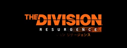 ディビジョン リサージェンス「このアイテムは利用できなくなりました」の対処法は？