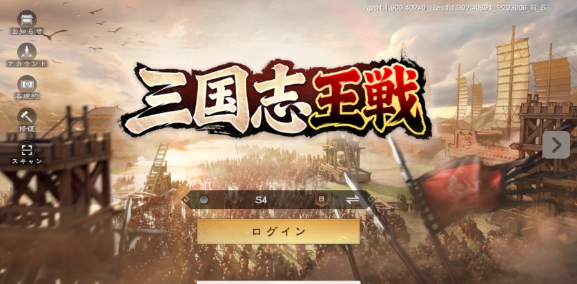 三国志王戦