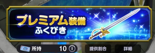 10連ふくびき券