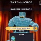 スマグロのアイスゴーレム討伐完全ガイド