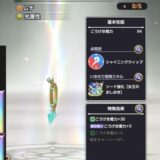 【スマグロ】女王のムチの性能と効果的な使い方