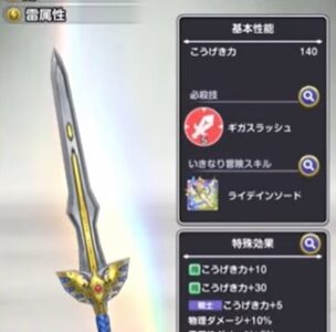 スマグロでロトのつるぎの性能評価！メタルウイングとどちらを引くべき？