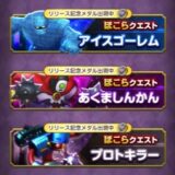 スマグロの最強メモリをSランクにする方法！あくましんかん、プロトキラー