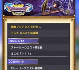 スマグロのイベント3章「竜王降臨」に向けた準備の考え方