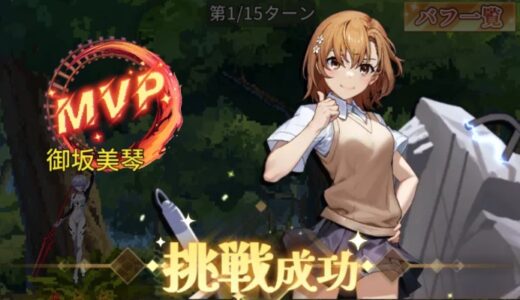 ピクセル英雄伝の最強は御坂美琴かも？