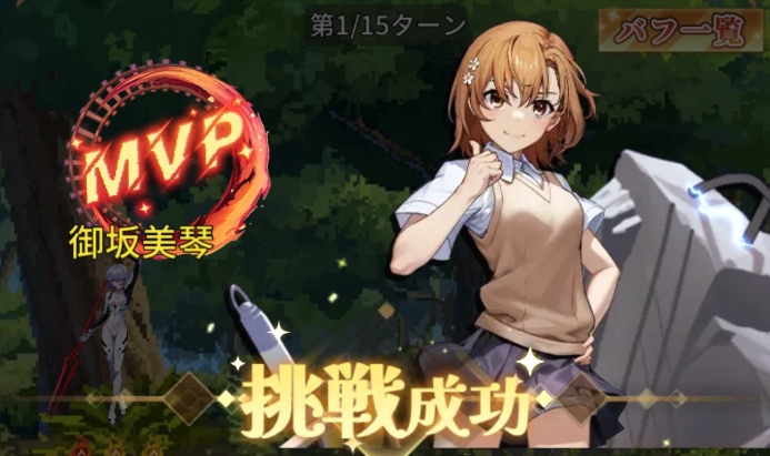 御坂美琴