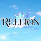 レリオン