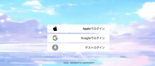 ゲストログイン