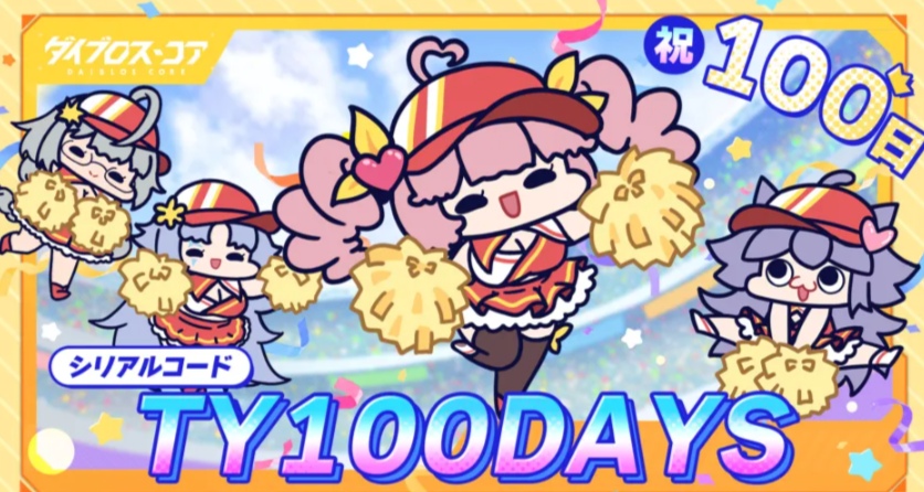 ダイブロスコア