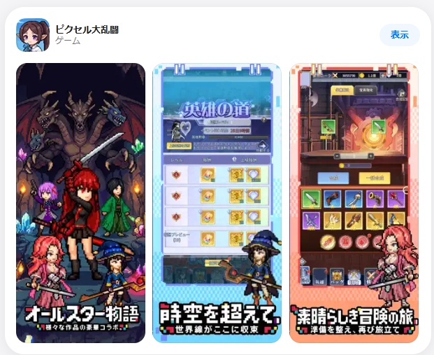 ピクセル大乱闘