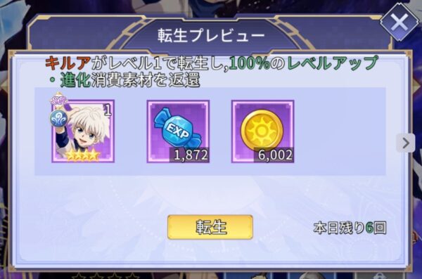 レベルリセット