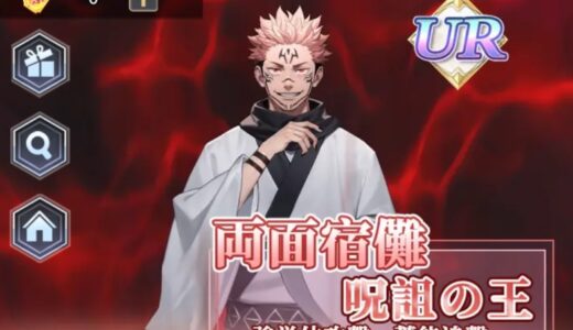 ピクセル大乱闘の両面宿儺は引くべきか？