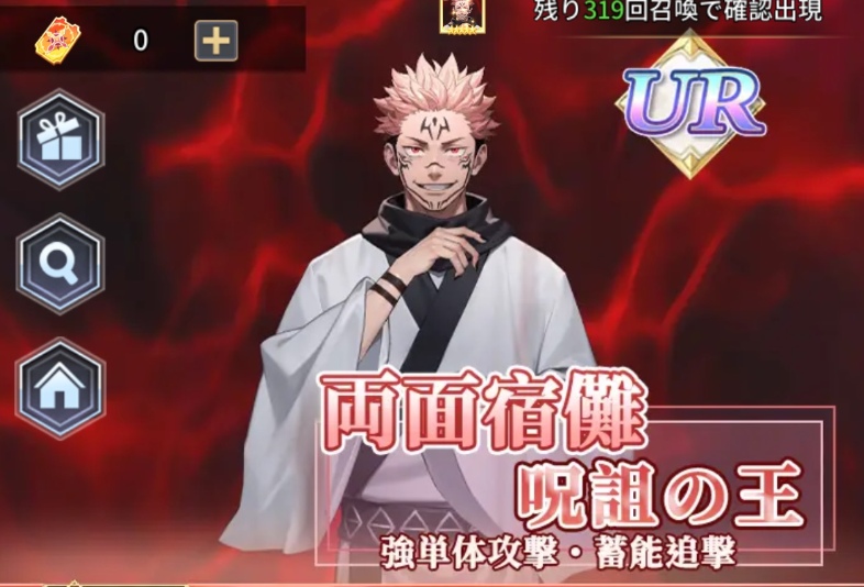 両面宿儺