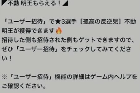 イナイレクロスの不動明王（星3）の無料獲得方法