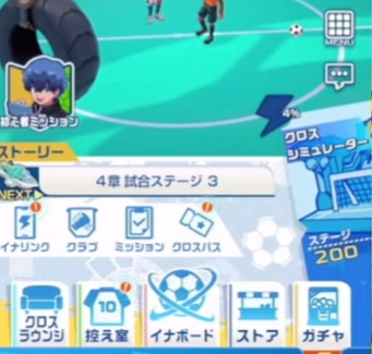 イナイレクロス