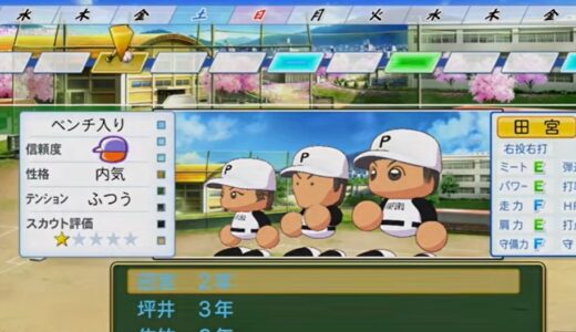 パワプロ2026でスイーパーを習得する方法を2通り解説！
