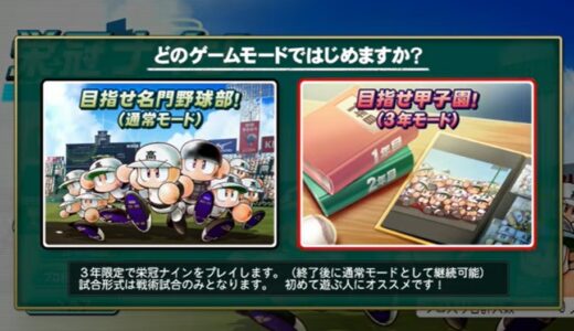 パワプロ2026の栄冠ナインのおすすめ転生選手まとめ