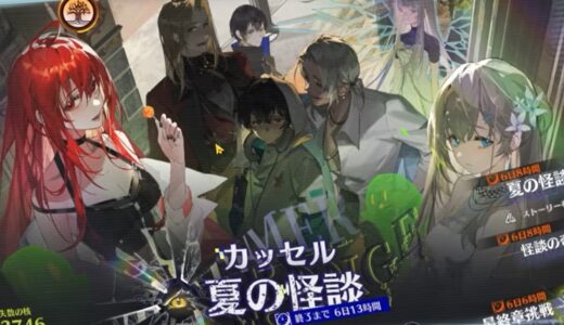 ドラガク カッセル夏の怪談の攻略｜ノルマ・虚数の天使スキンをゲット