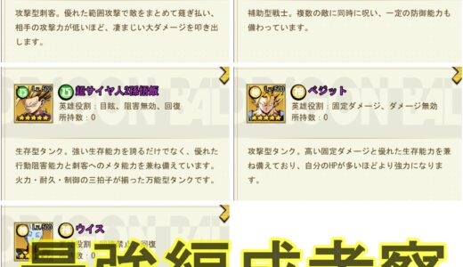 【アプリ】神龍の願いの編成最強まとめ｜無課金・微課金向け