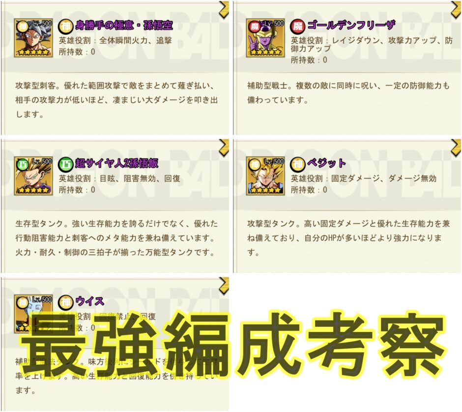 神龍の願い　最強編成