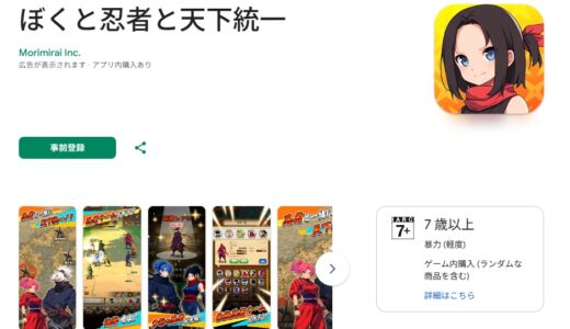 ぼくと忍者と天下統一の最強キャラランキング【Tier表】