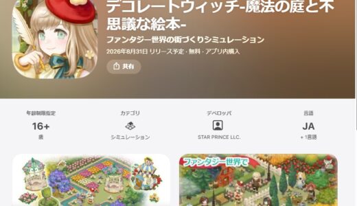 デコレートウィッチの攻略｜リセマラ最強Tier表やギフトコード情報