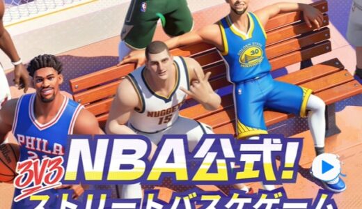 NBAダンクシティの攻略｜リセマラ最強Tier表やギフトコード情報