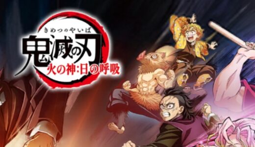 「鬼討ち剣士 日の呼吸」スマホゲームを1日遊んでみた結果…