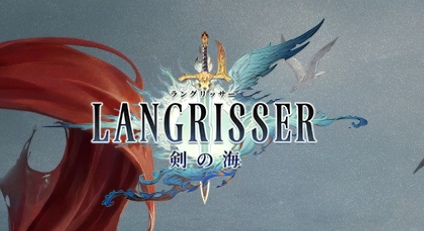 ラングリッサー剣の海の攻略｜リセマラ最強Tier表やギフトコード情報