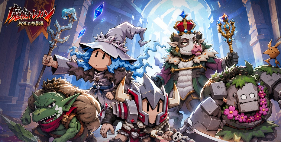 魔境トレハンの攻略｜リセマラ最強Tier表やギフトコード情報