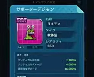 ヌメモン