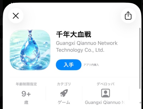 千年大血戦