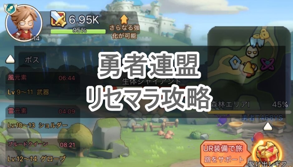 勇者連盟