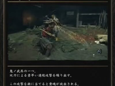 鬼武者 Way of the Swordの鬼ノ武具おすすめは？
