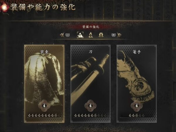 装備強化