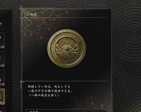 反魂鏡