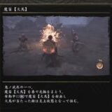 【鬼武者 Way of the Sword】魔笛（火鳥）ビルドのやり方！
