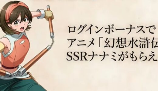 【幻水SP】新キャラ サスケ・カスミ・ラチャナ・ヴァヴァルに期待！今後のアップデート