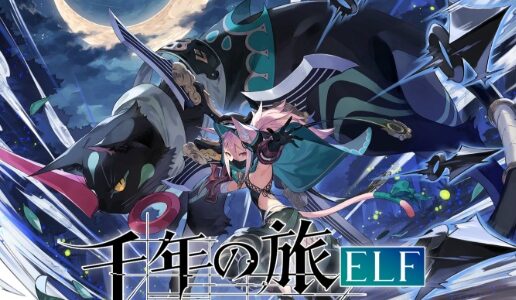 千年の旅ELFのレイレイはどう使う？