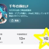 千年の旅ELFのキランはどう使う？